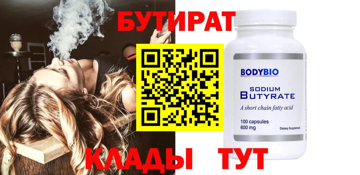 Лобня  Бутират 99%  Вход с VPN 
