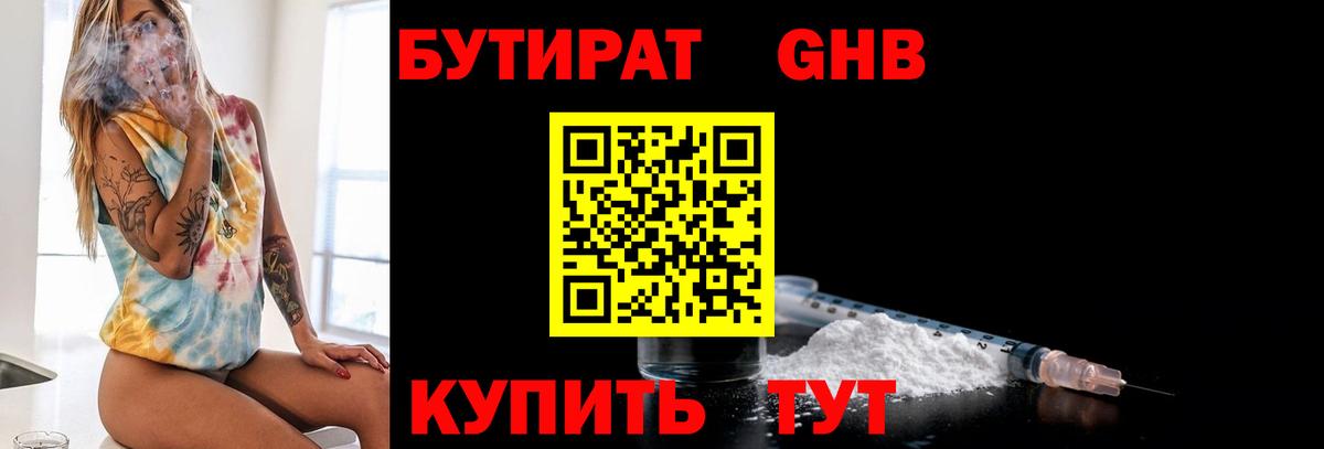 БУТИРАТ BDO 33% Лобня