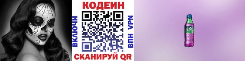 Кодеиновый сироп Lean Purple Drank Лобня
