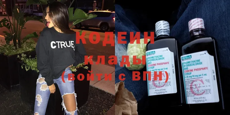 Кодеиновый сироп Lean Purple Drank  Лобня 