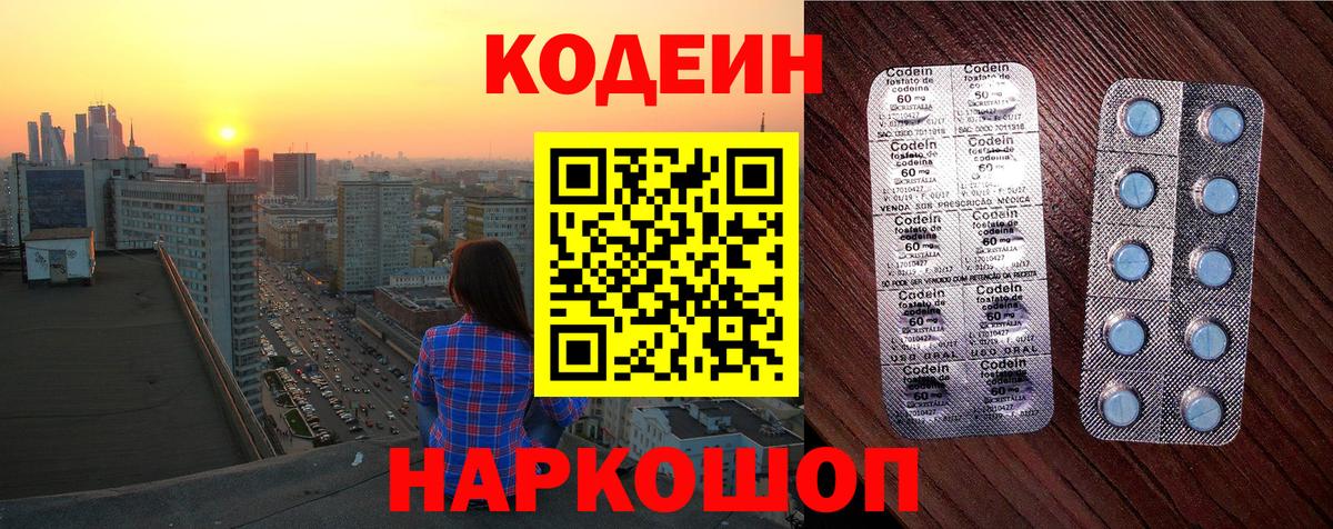 Codein Purple Drank Лобня