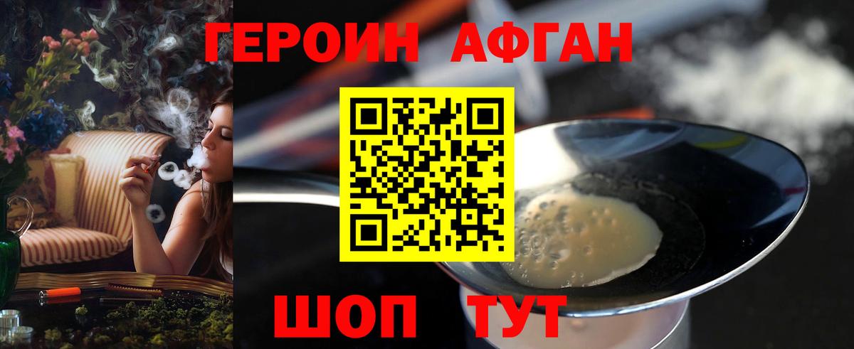 Лобня  ГЕРОИН афганец  Вход с VPN 