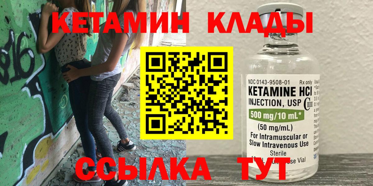 КЕТАМИН ketamine Лобня