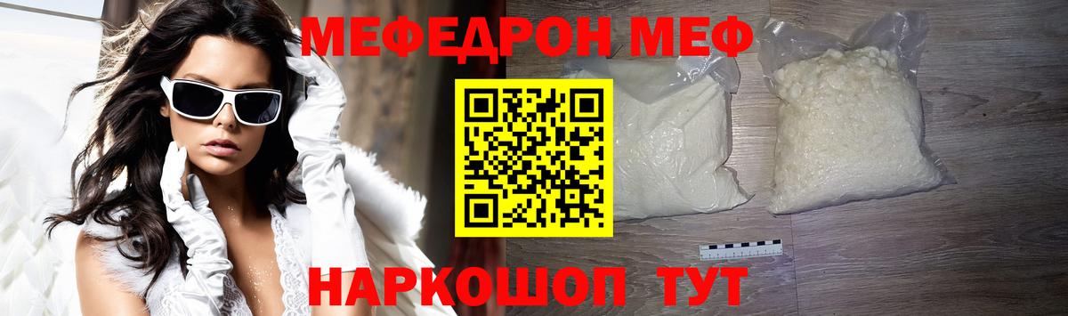Мефедрон кристаллы Лобня