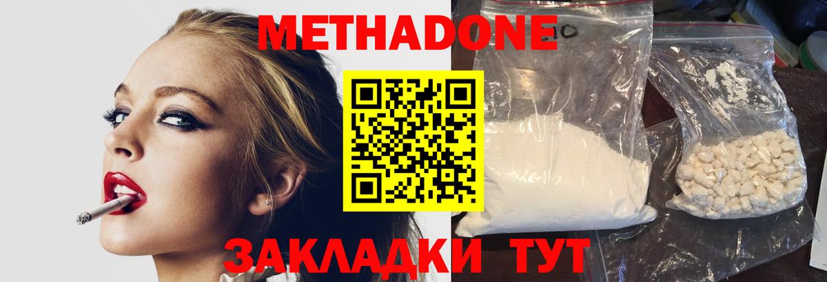 Метадон мёд Лобня